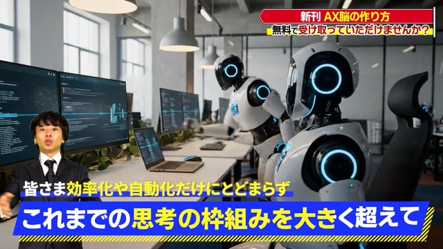 AX脳の作り方のサムネイル